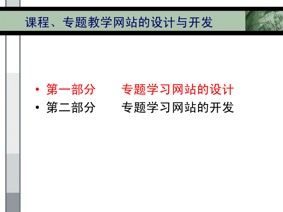 章节程专题教学网站设计与开发_第2页