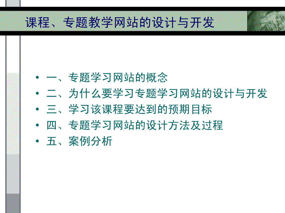 章节程专题教学网站设计与开发_第3页