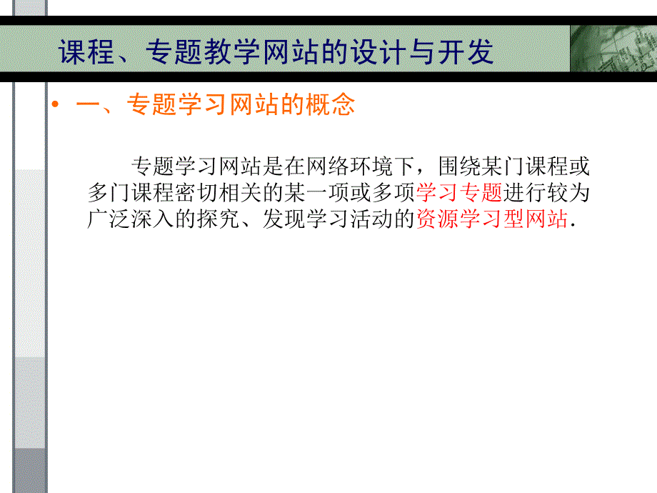 章节程专题教学网站设计与开发_第4页