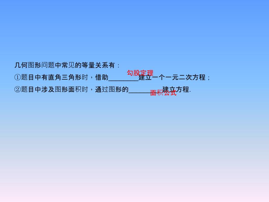 北师大版九年级上学期数学作业课件2.6.1一元二次方程的实际应用_第3页