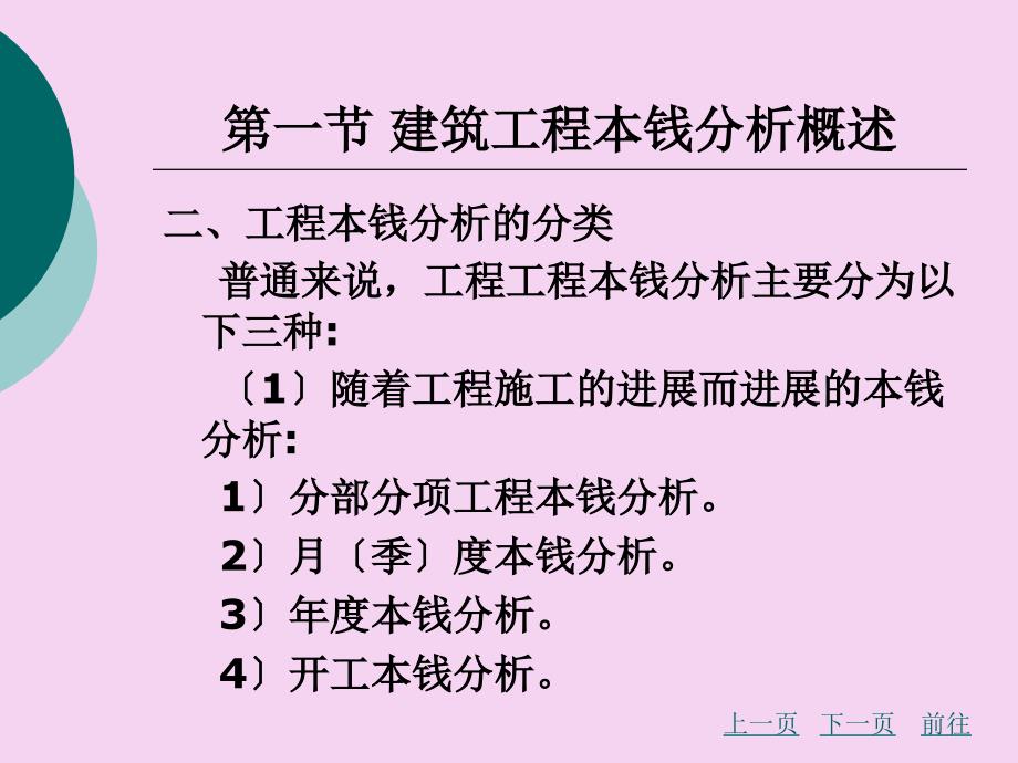 建筑工程成本管理第7章建筑工程成本分析与考核ppt课件_第3页