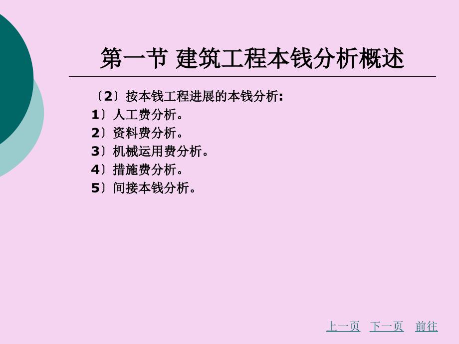 建筑工程成本管理第7章建筑工程成本分析与考核ppt课件_第4页