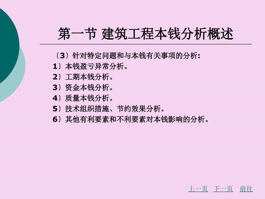 建筑工程成本管理第7章建筑工程成本分析与考核ppt课件_第5页