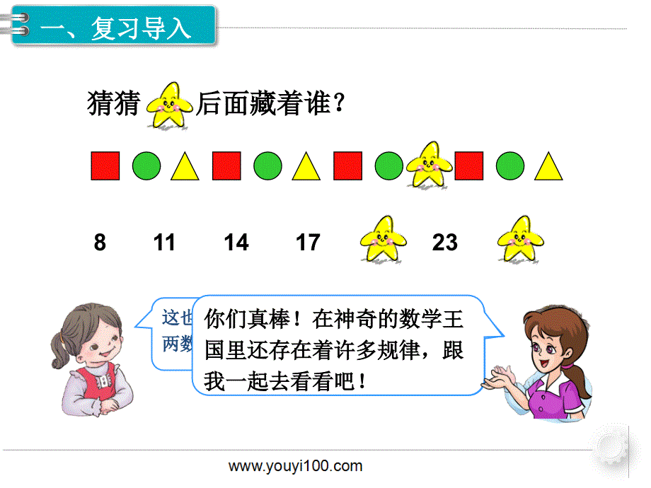 小学数学第4课时找规律(4)PPT课件(1)_第3页