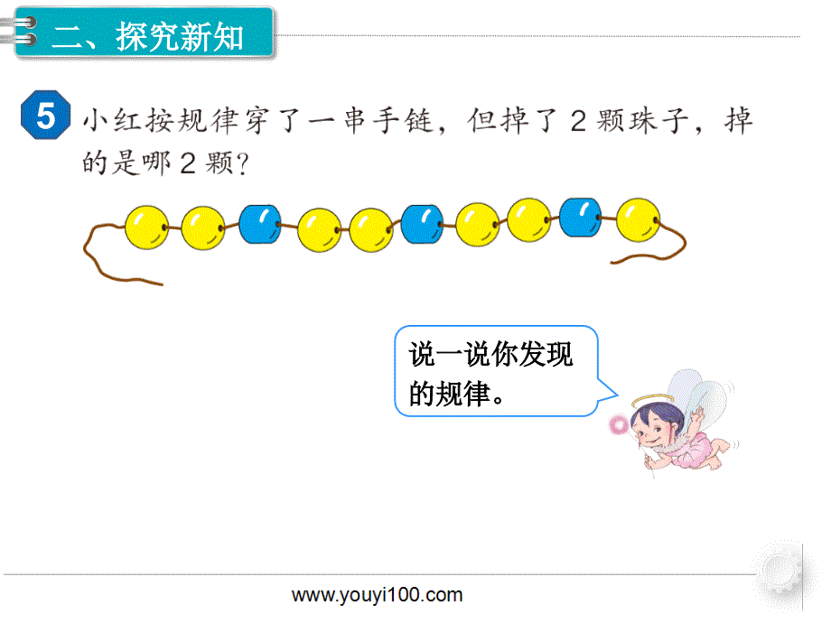 小学数学第4课时找规律(4)PPT课件(1)_第4页