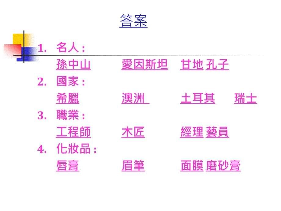 热身游戏你有记_第5页