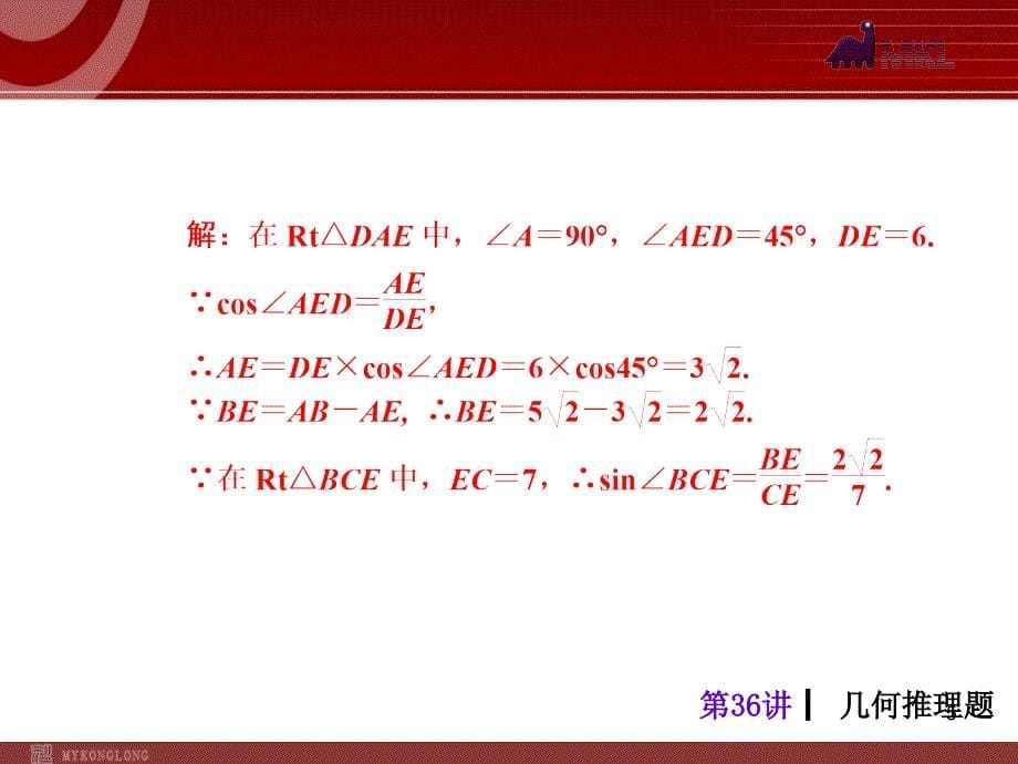 中考人教版数学考前热点冲刺指导第36讲几何推理题_第5页