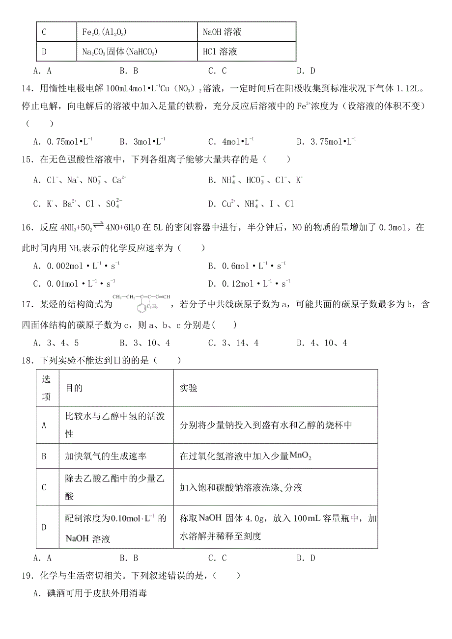 上海市2023届高三模拟考试化学试题（7套含答案）_第3页