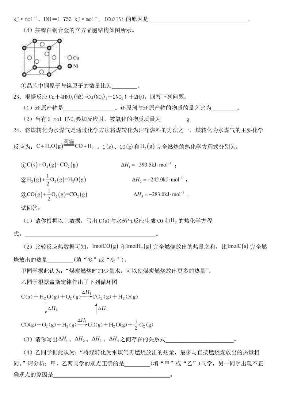 上海市2023届高三模拟考试化学试题（7套含答案）_第5页