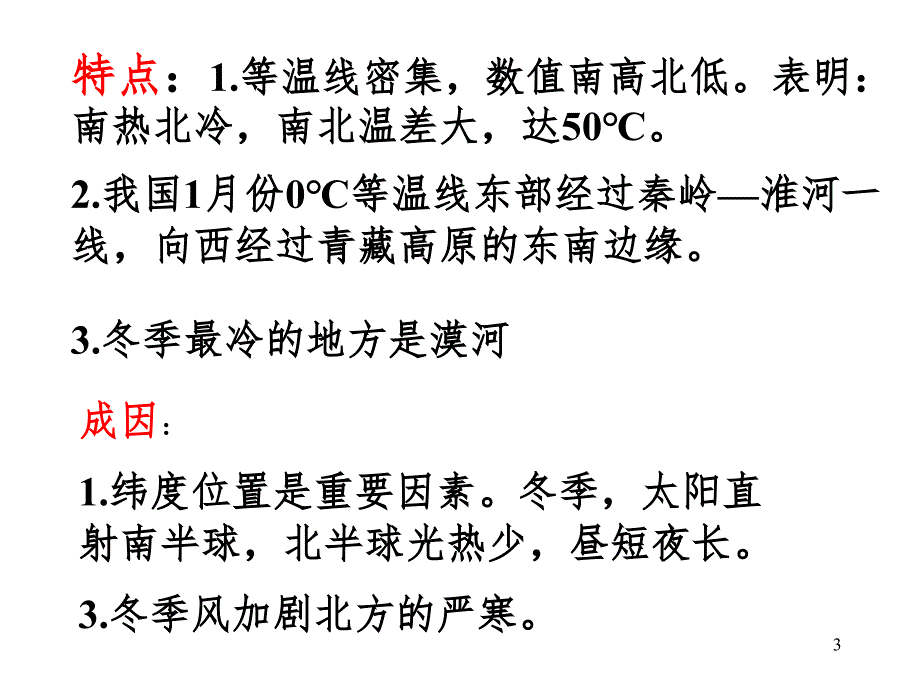 中国的气候复习PPT课件_第3页