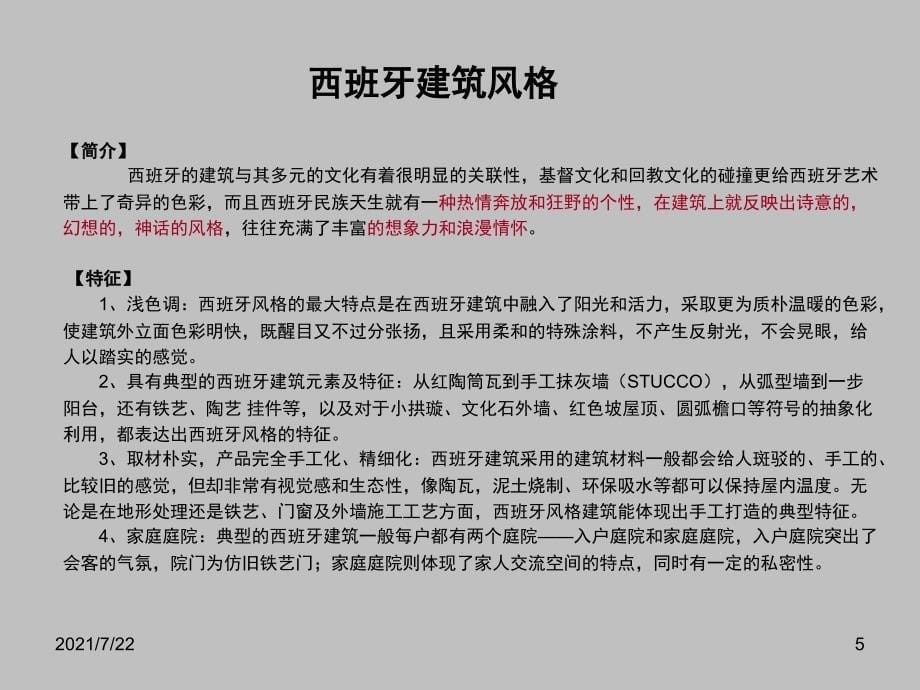 建筑设计别墅建筑风格总结PPT课件_第5页