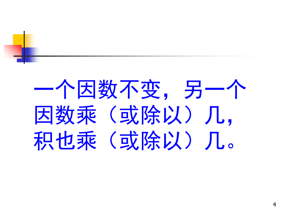 最新人教版数学五年级上册小数乘整数课堂PPT_第4页