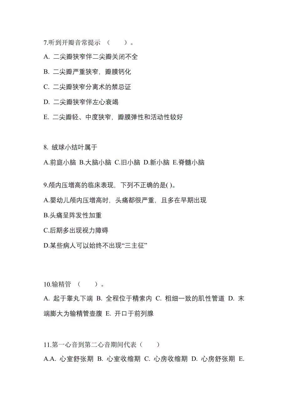 河南省平顶山市成考专升本2022年医学综合模拟练习题三及答案_第2页