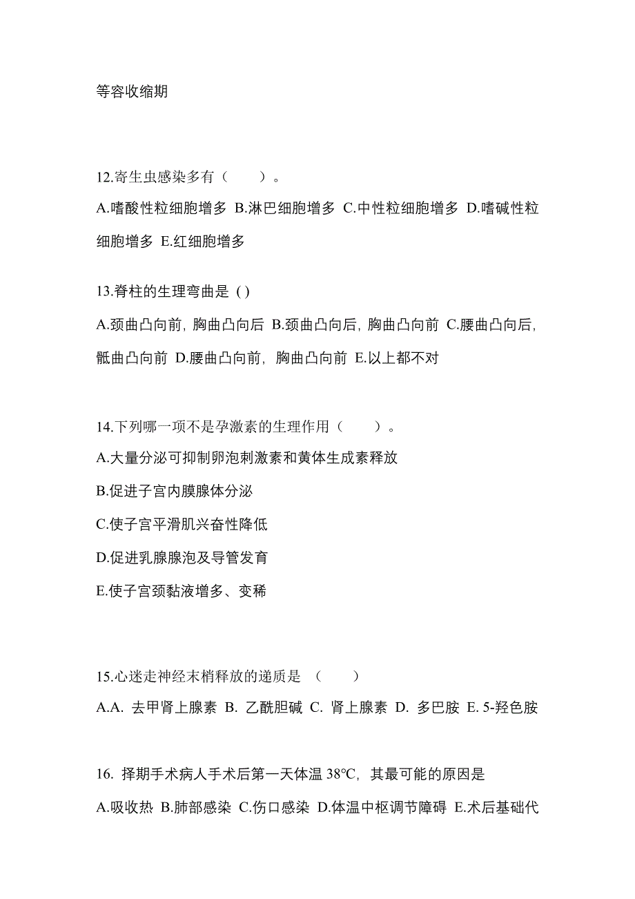 河南省平顶山市成考专升本2022年医学综合模拟练习题三及答案_第3页