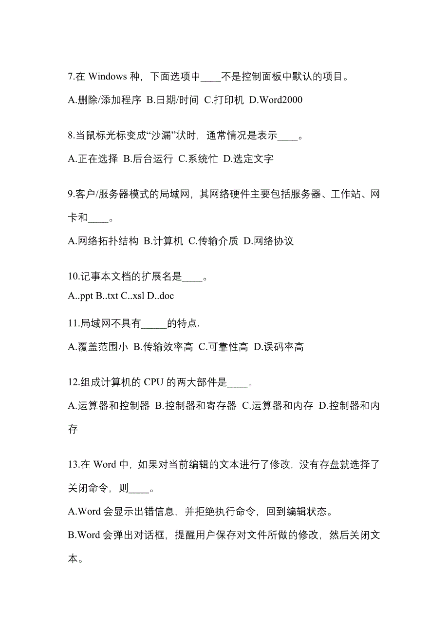 湖北省孝感市成考专升本2022年计算机基础自考模拟考试附答案_第2页