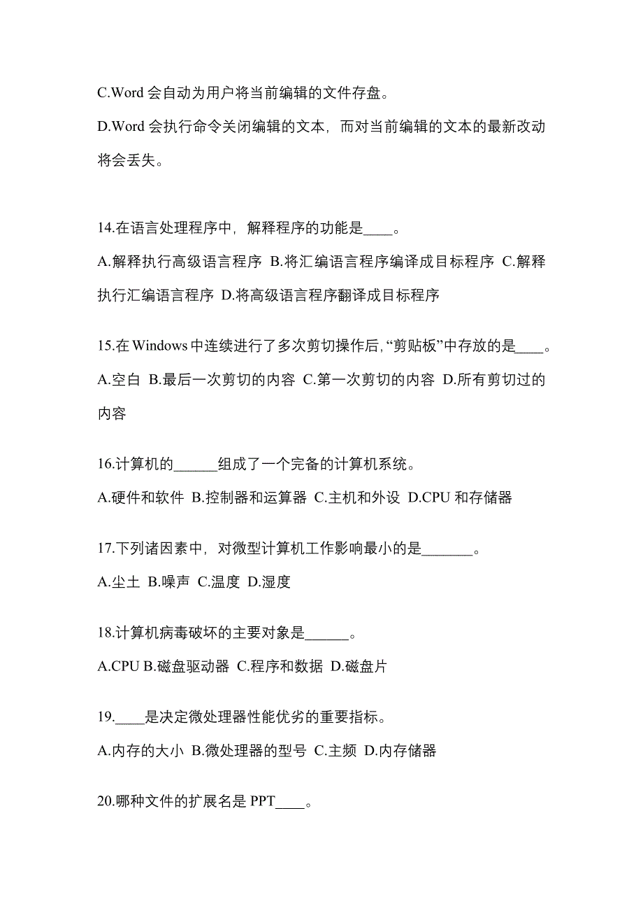 湖北省孝感市成考专升本2022年计算机基础自考模拟考试附答案_第3页