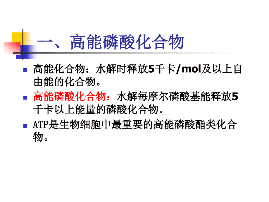 生物化学：第8章 生物氧化_第2页