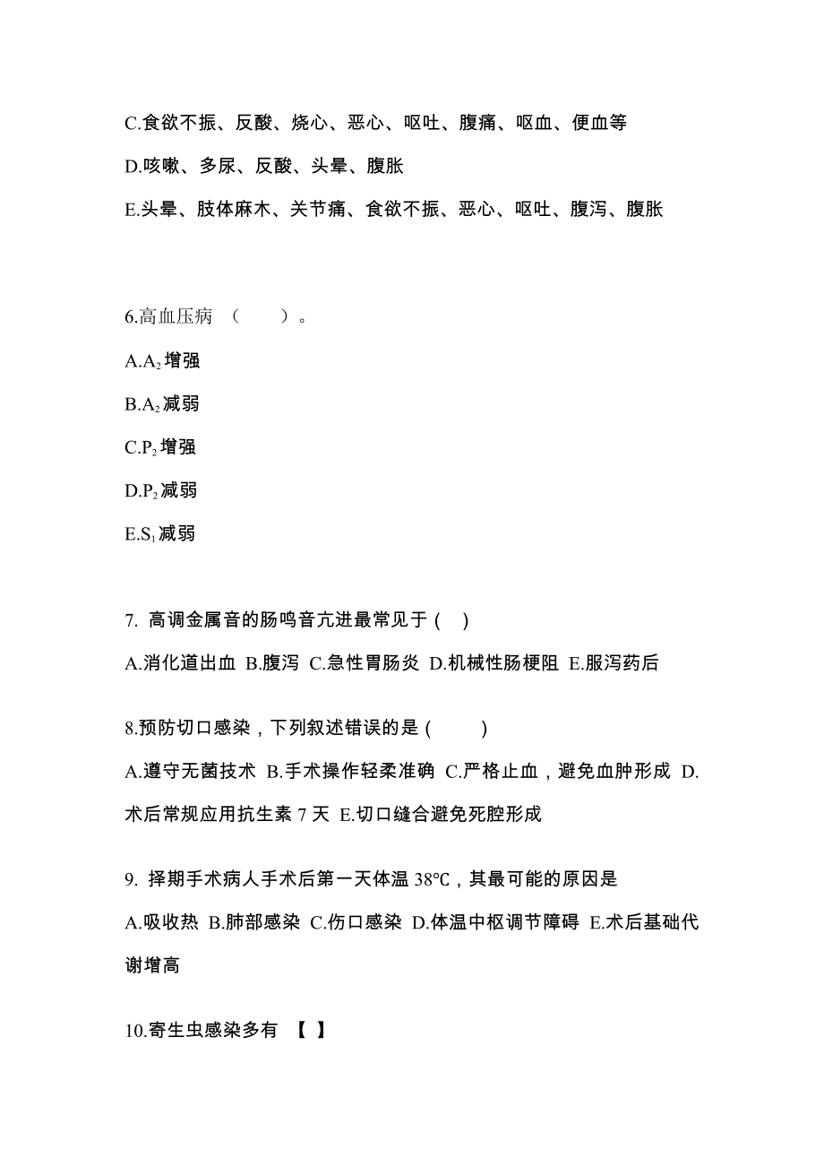 湖南省娄底市成考专升本2021-2022年医学综合第一次模拟卷附答案_第2页