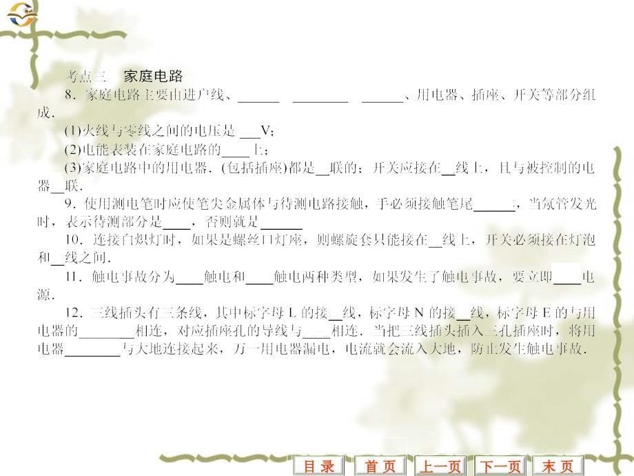 物理中考复习课件专题13电与热家庭电路.ppt_第5页