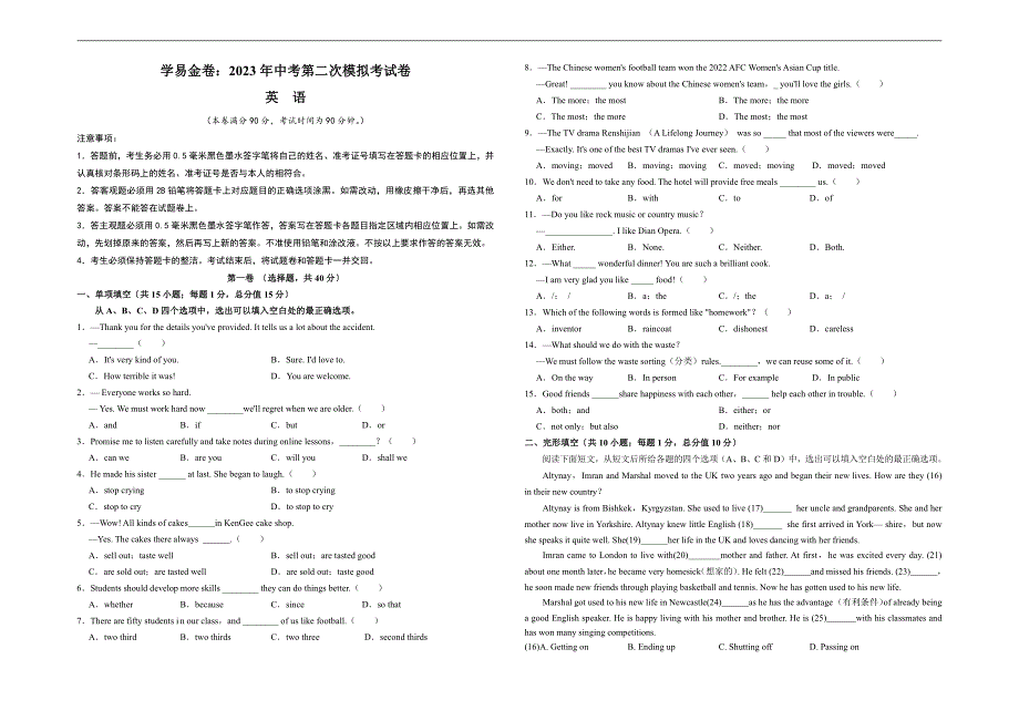 英语（南京卷）2023年中考第二次模拟考试试题（考试版）A3_第1页