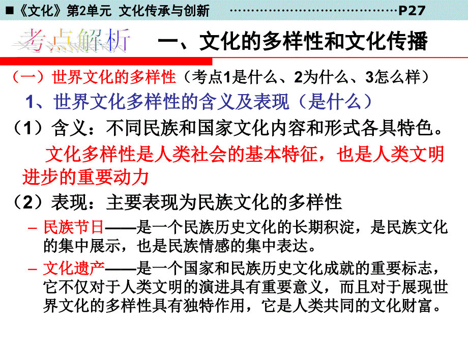 高三第二轮复习文化生活第二单元.ppt_第3页