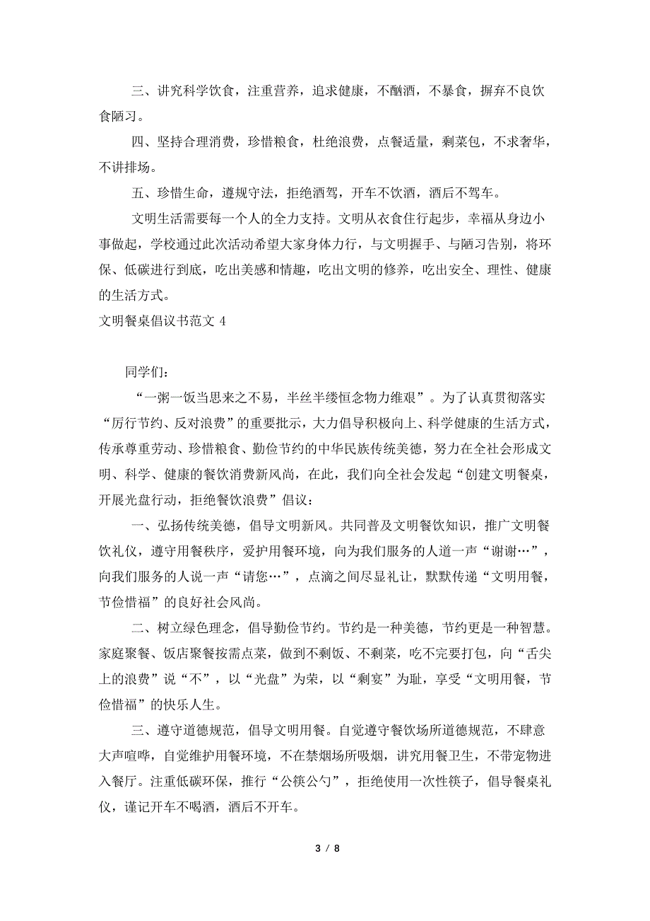 文明餐桌倡议书_第3页