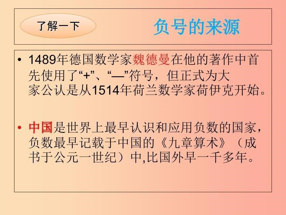 六年级数学上册第1章数的整除1.1整数和整除的意义课件鲁教版五四制.ppt_第5页