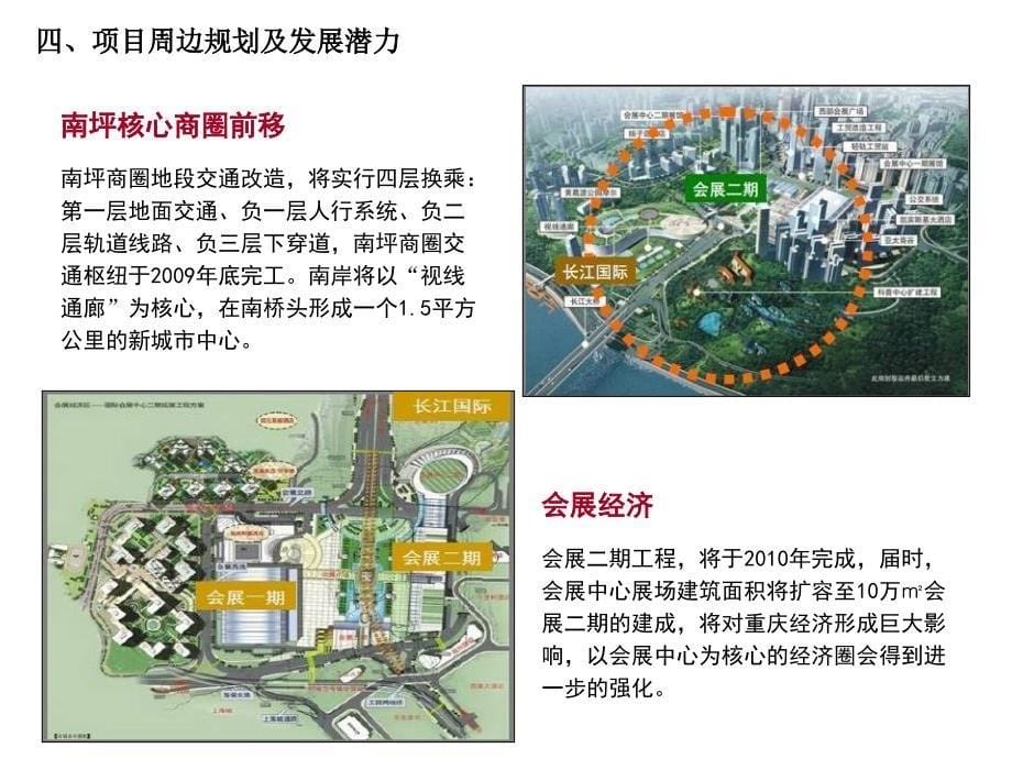 重庆高层豪宅长江国际提案_第5页