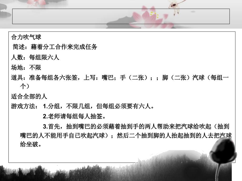 《团体心理辅导游戏》PPT课件_第2页