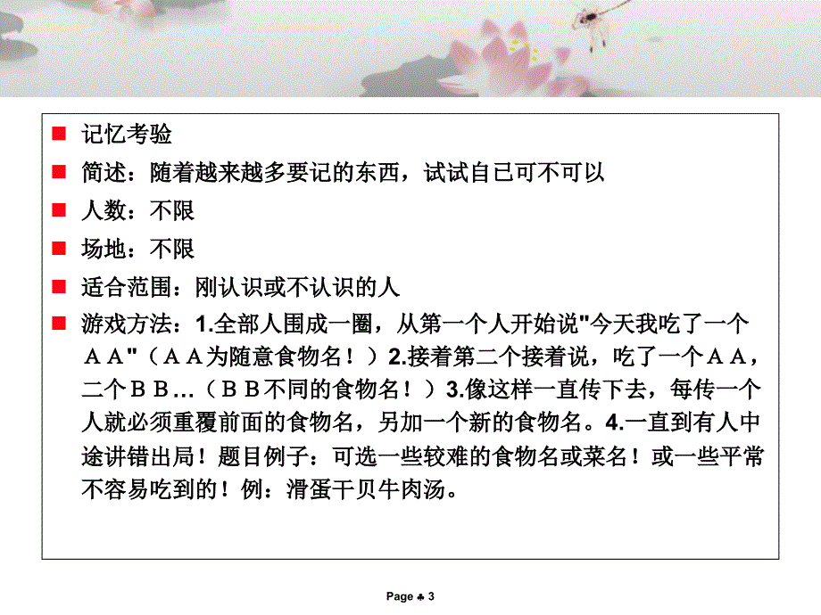 《团体心理辅导游戏》PPT课件_第3页