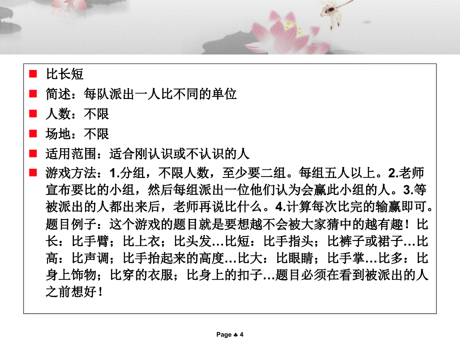 《团体心理辅导游戏》PPT课件_第4页