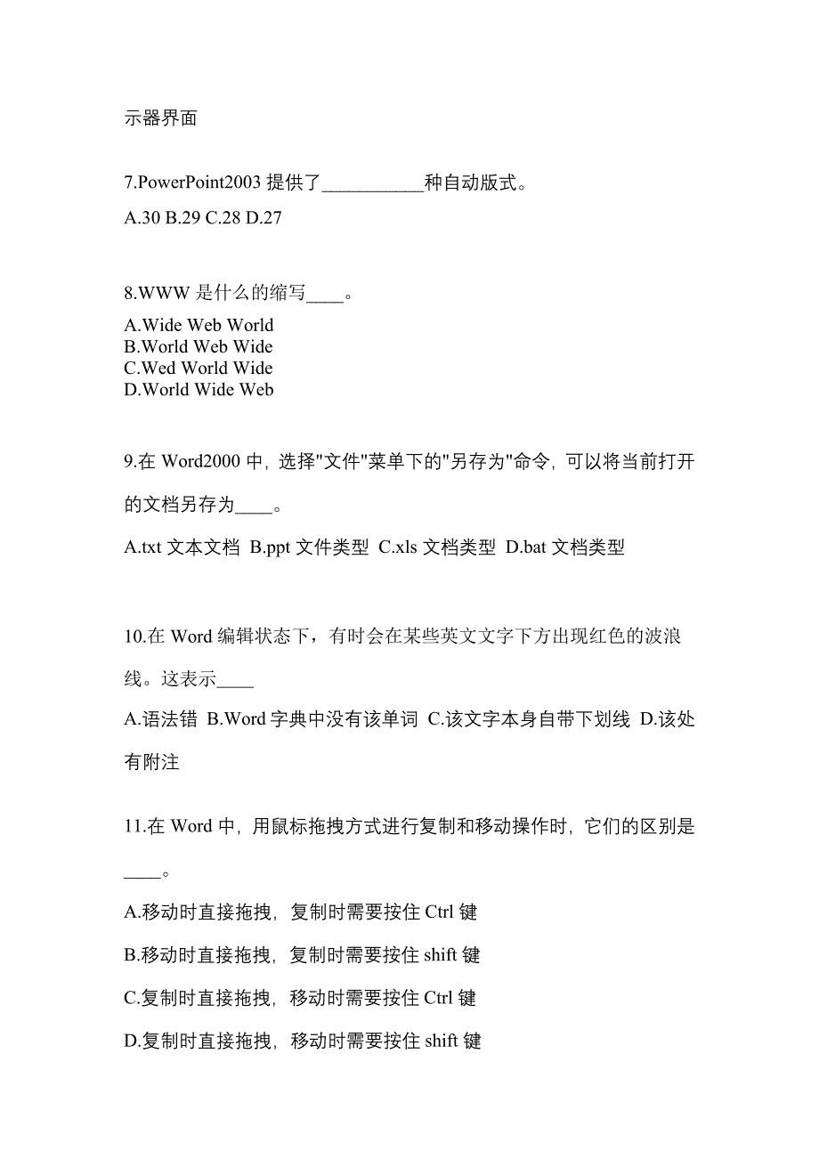 陕西省渭南市成考专升本2022-2023年计算机基础自考测试卷附答案_第2页