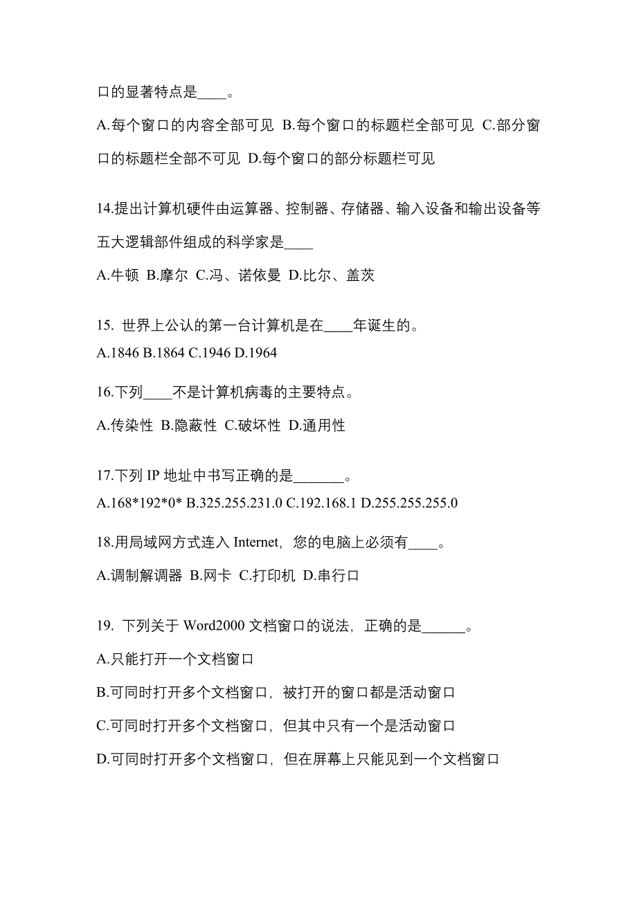 山西省大同市成考专升本2021-2022年计算机基础预测卷附答案_第3页