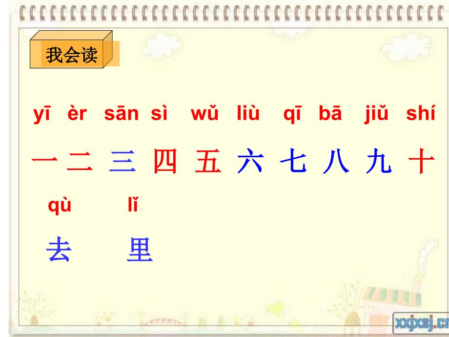 小学一年级语文课件《一去二三里》_第4页