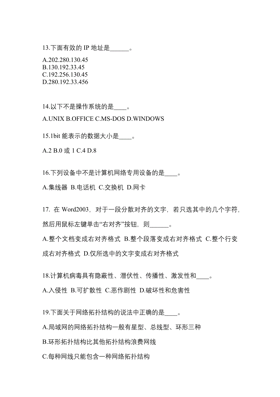 河北省邯郸市成考专升本2021-2022年计算机基础自考预测试题附答案_第3页