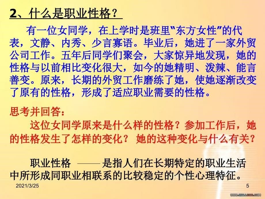 职业与职业性格PPT课件_第5页