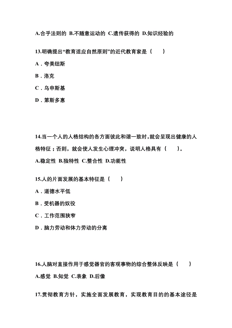 湖北省黄冈市成考专升本2022年教育理论预测卷附答案_第3页