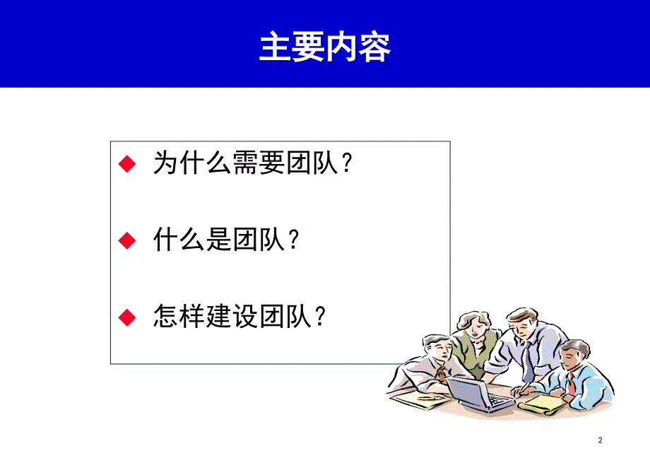 幼儿园教师团队建设课堂PPT_第2页