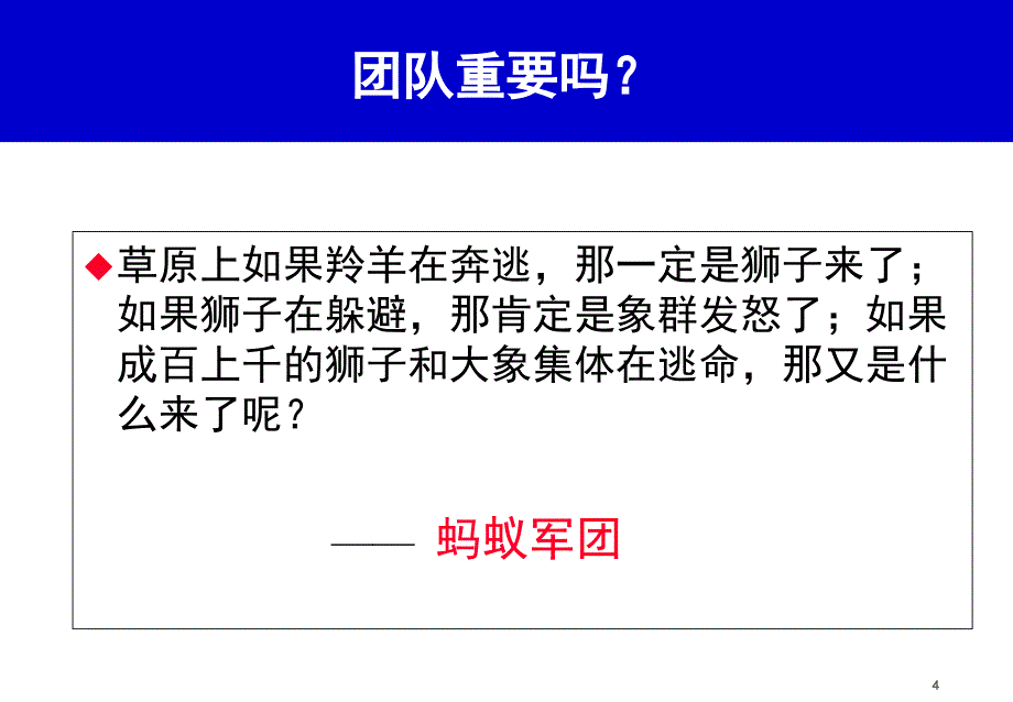 幼儿园教师团队建设课堂PPT_第4页