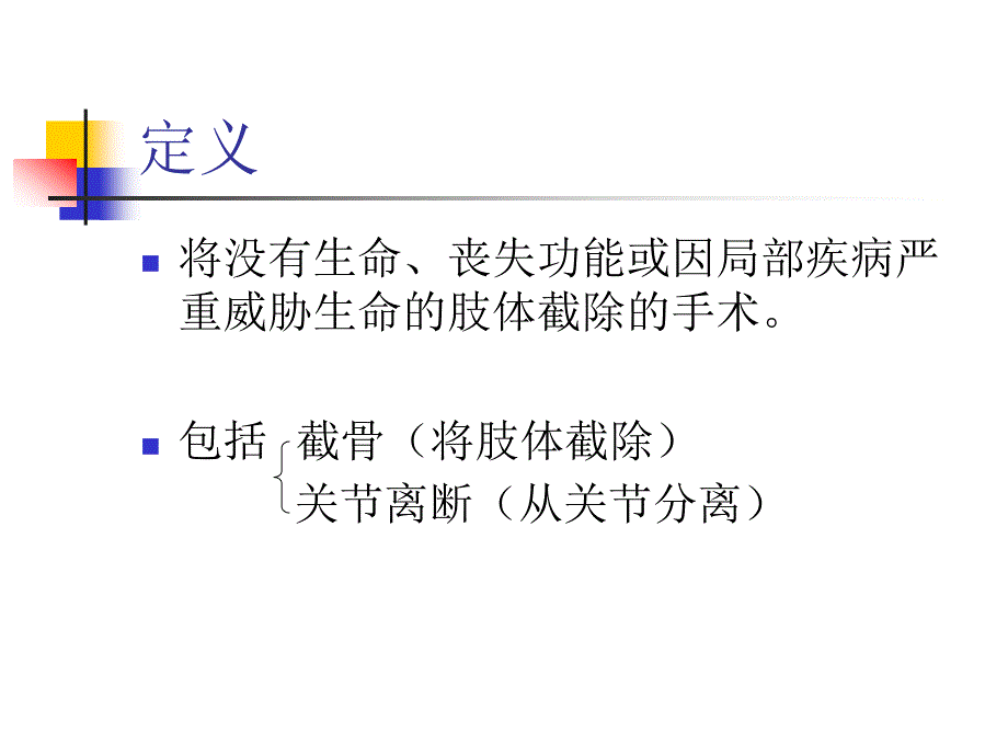 截肢后的康复课件_第3页