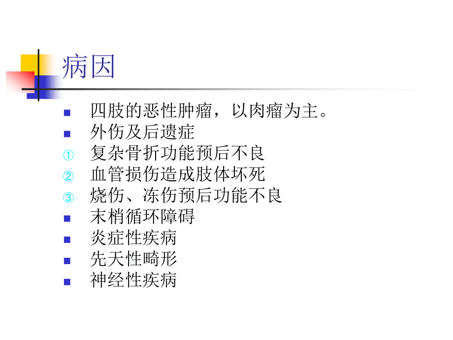 截肢后的康复课件_第4页