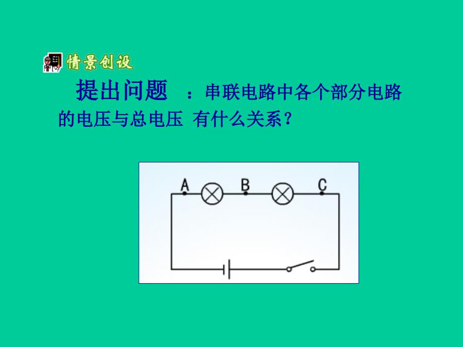 6[1].2探究串并联电压的规律课件_第2页