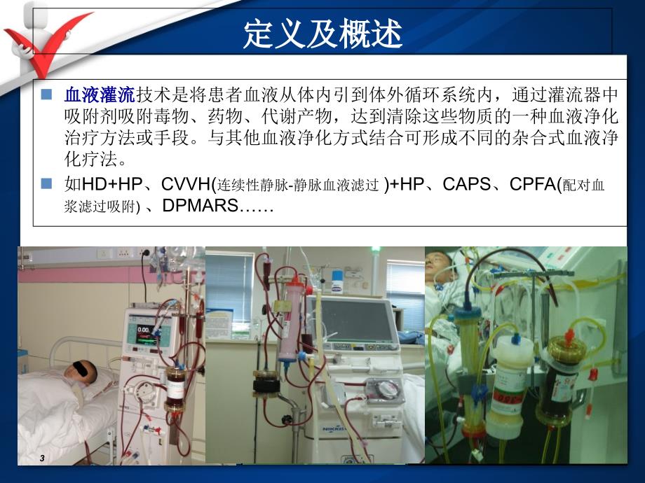 血液净化标准操作规程_第3页