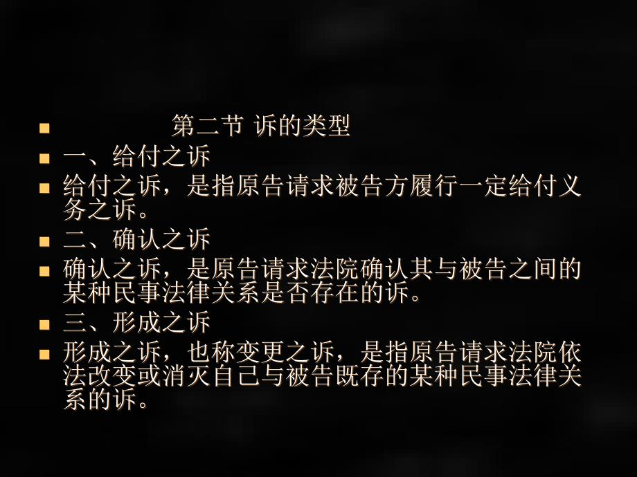 《民事诉讼法》课件第六章 诉_第4页