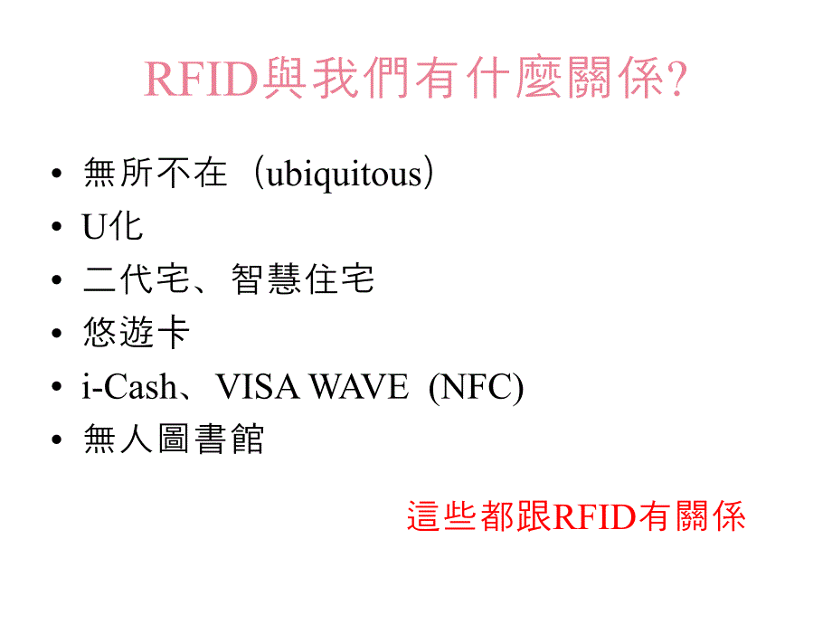 《RFID技术与应用》PPT课件.ppt_第3页