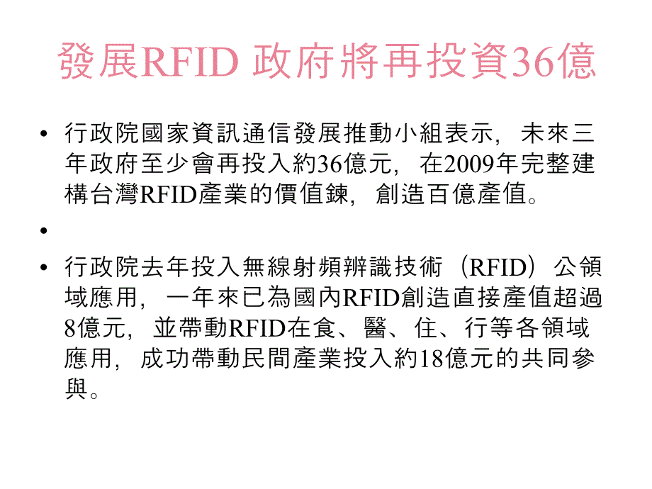 《RFID技术与应用》PPT课件.ppt_第4页