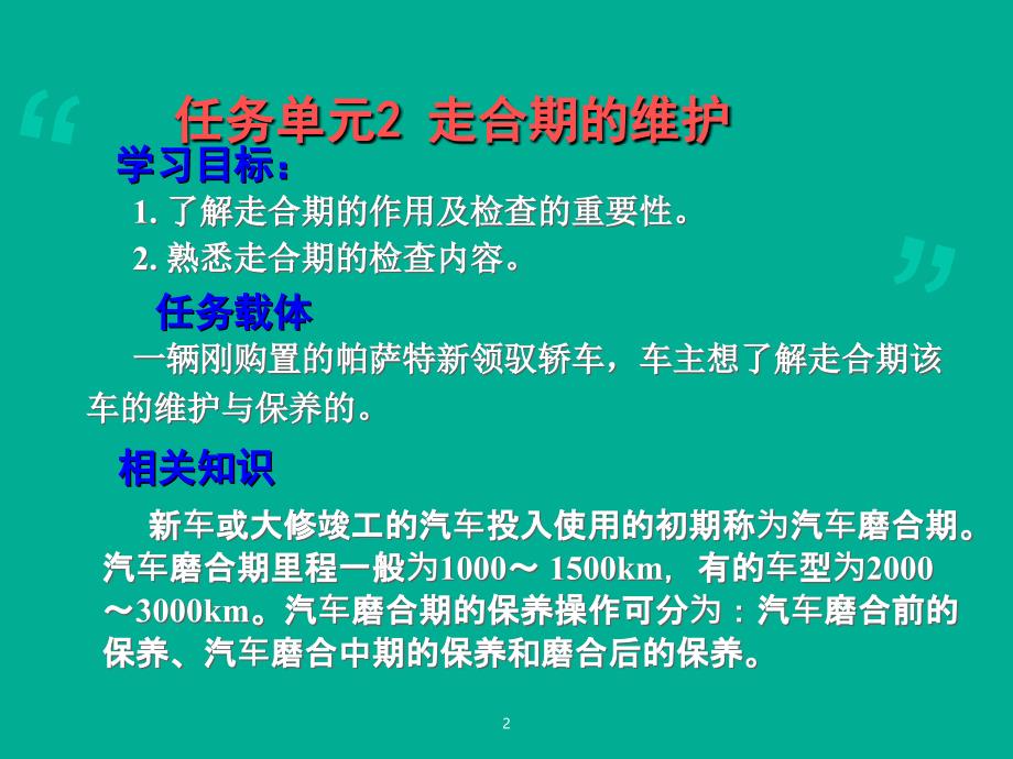 汽车维护与保养资源PPT课件02_第2页