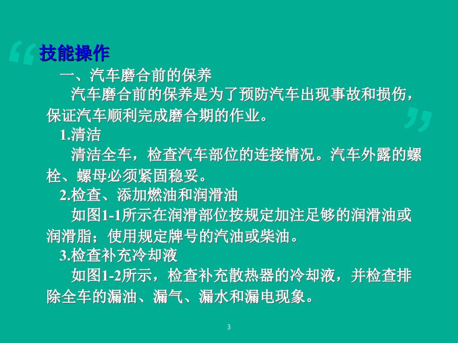 汽车维护与保养资源PPT课件02_第3页