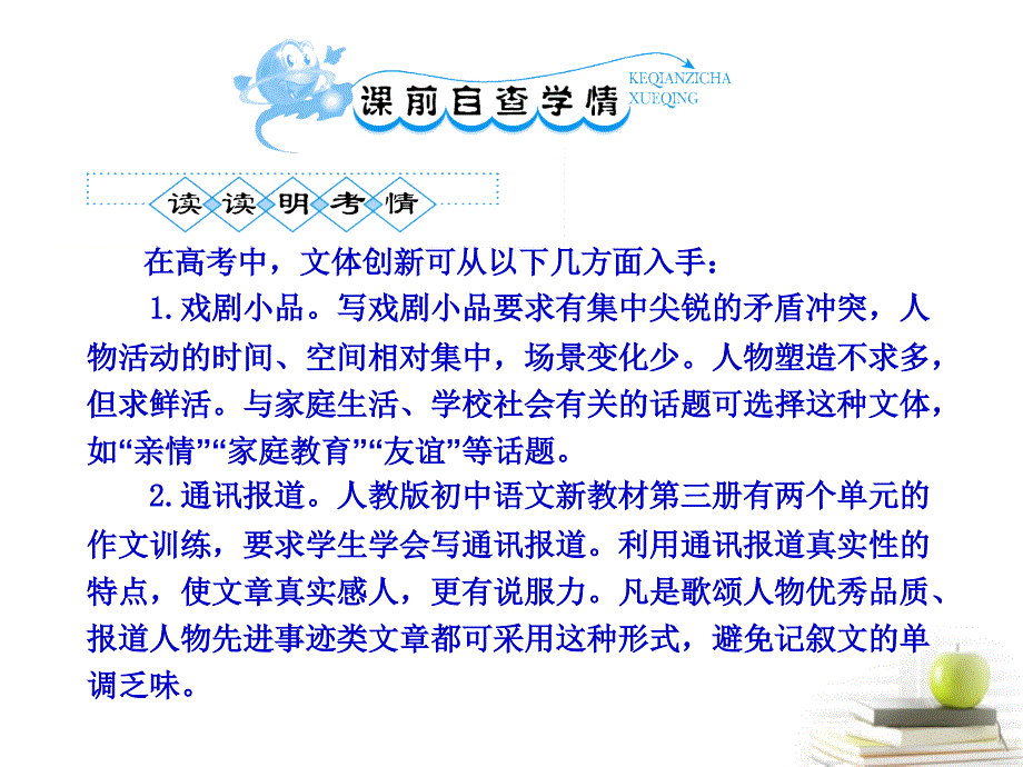 文体创新全套解析_第2页