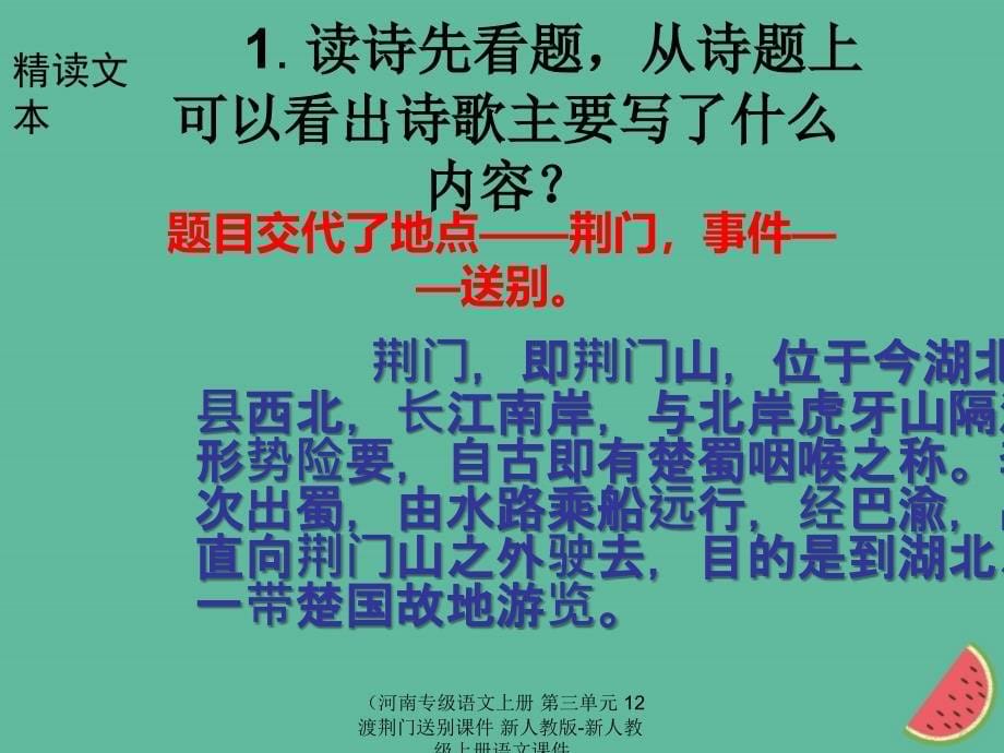 最新语文上册第三单元12渡荆门送别课件_第5页